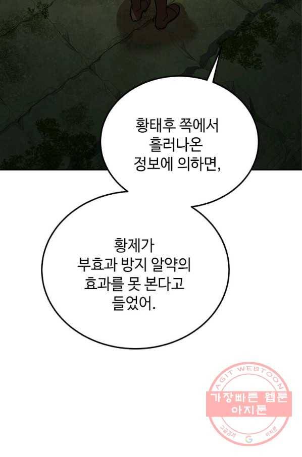 패왕에게 비서가 필요한 이유 49화 80