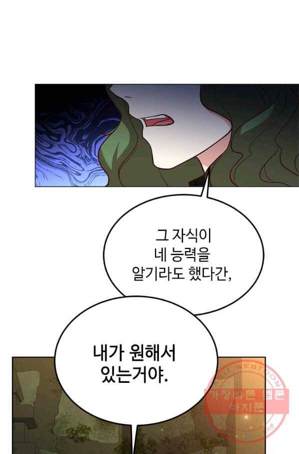 패왕에게 비서가 필요한 이유 49화 81