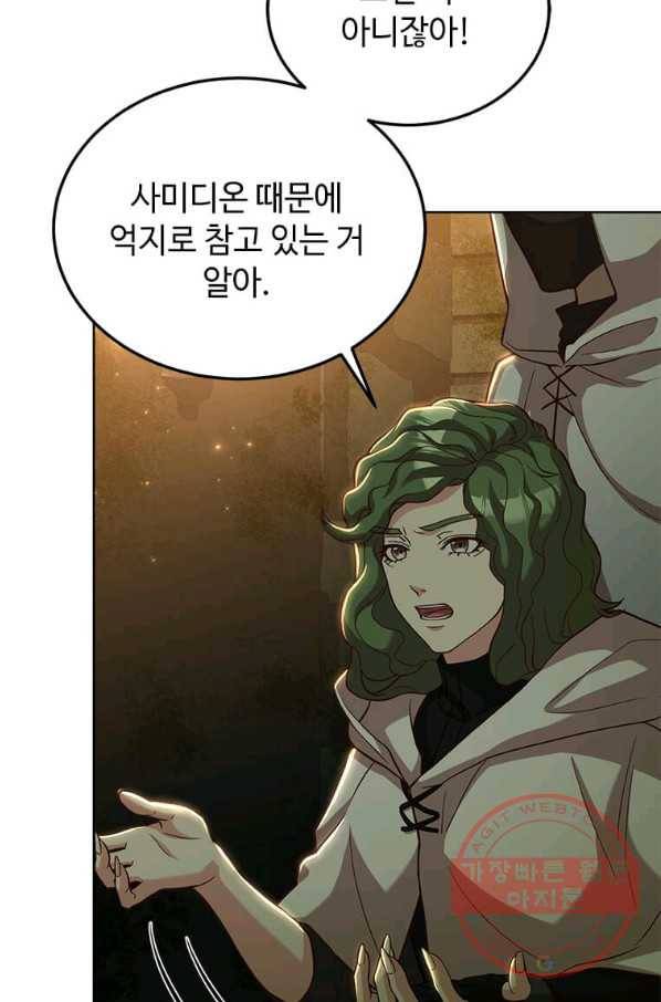패왕에게 비서가 필요한 이유 49화 83