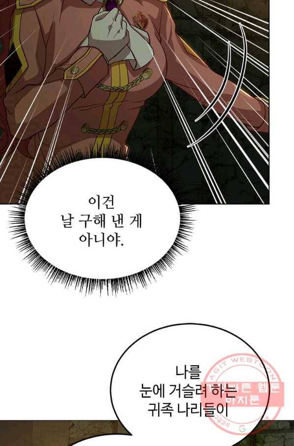 패왕에게 비서가 필요한 이유 49화 85