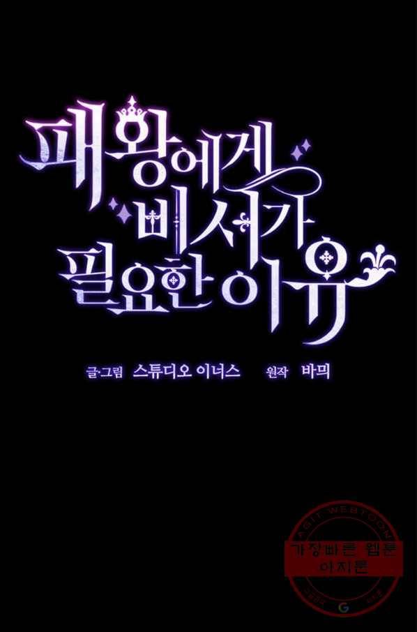 패왕에게 비서가 필요한 이유 49화 94