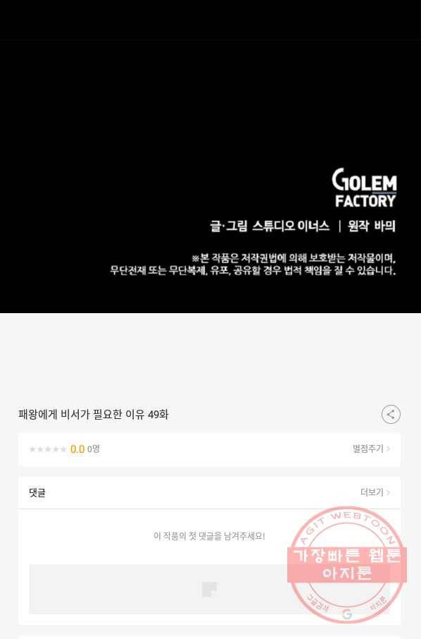 패왕에게 비서가 필요한 이유 49화 95