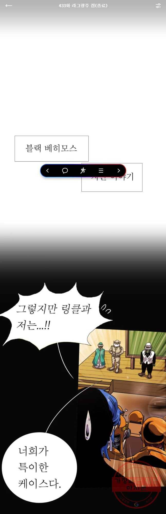 블랙 베히모스 433화 라그랑주 점(종료) 1
