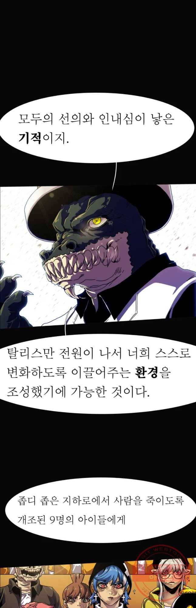 블랙 베히모스 433화 라그랑주 점(종료) 2