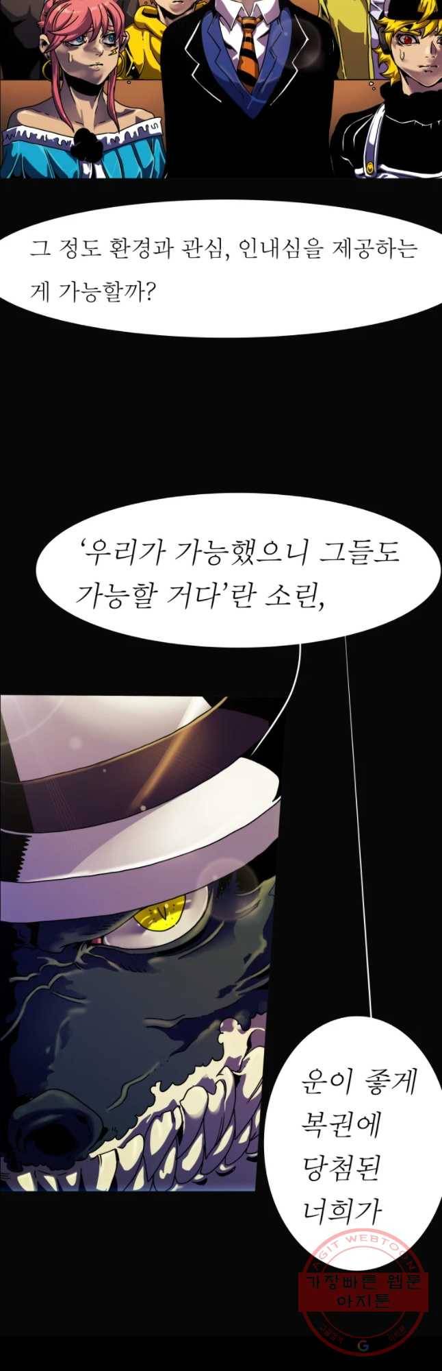 블랙 베히모스 433화 라그랑주 점(종료) 3