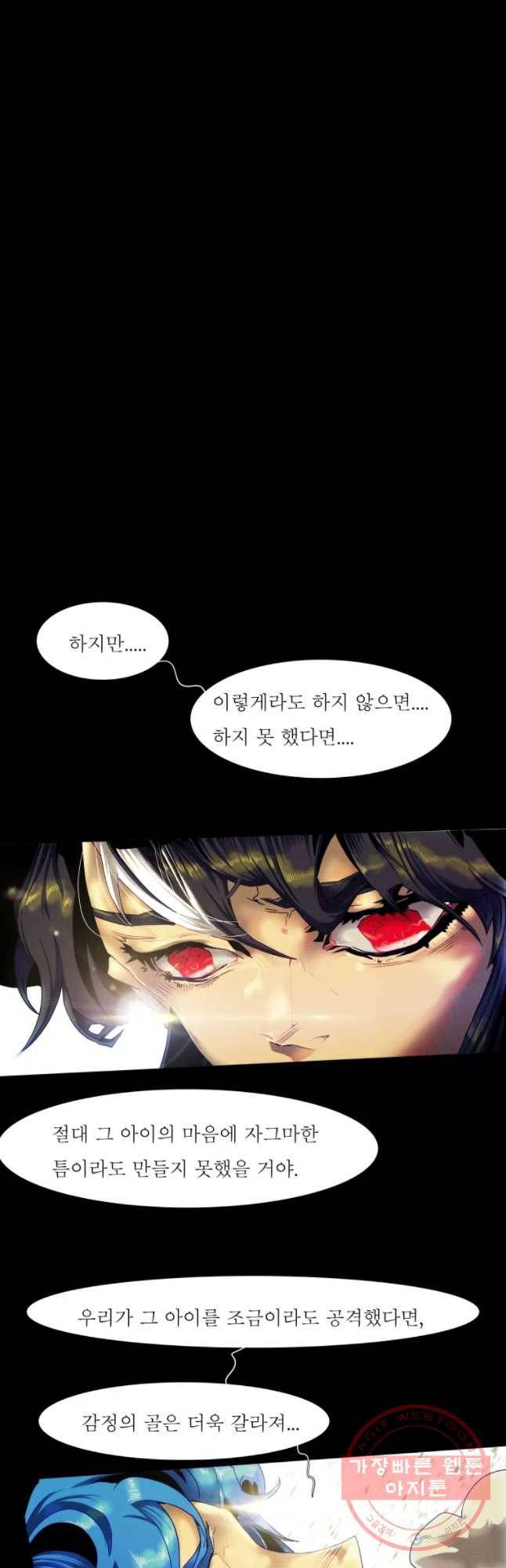 블랙 베히모스 433화 라그랑주 점(종료) 5
