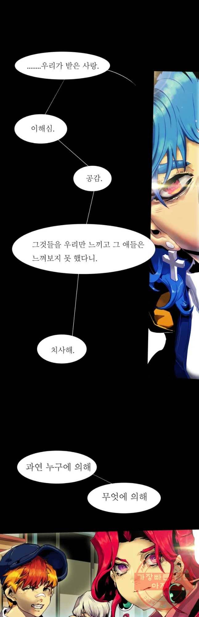 블랙 베히모스 433화 라그랑주 점(종료) 8