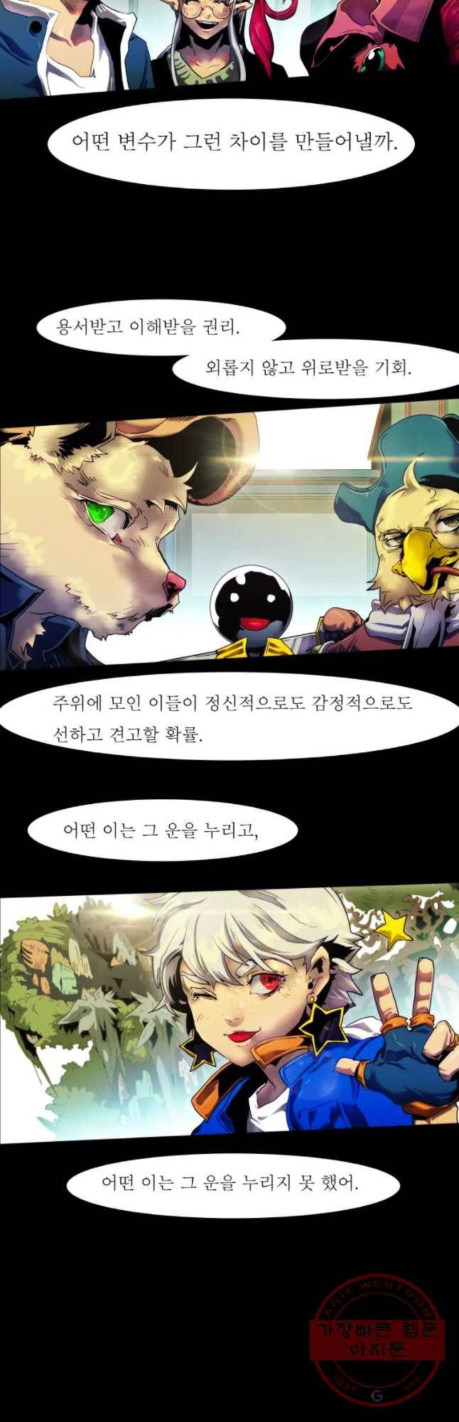 블랙 베히모스 433화 라그랑주 점(종료) 9