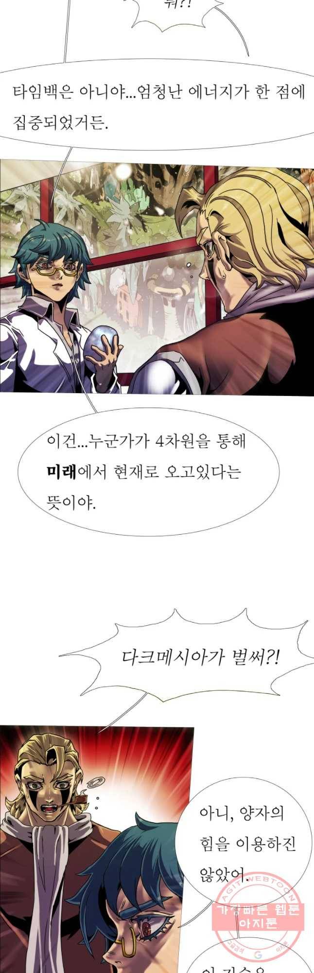 블랙 베히모스 433화 라그랑주 점(종료) 12