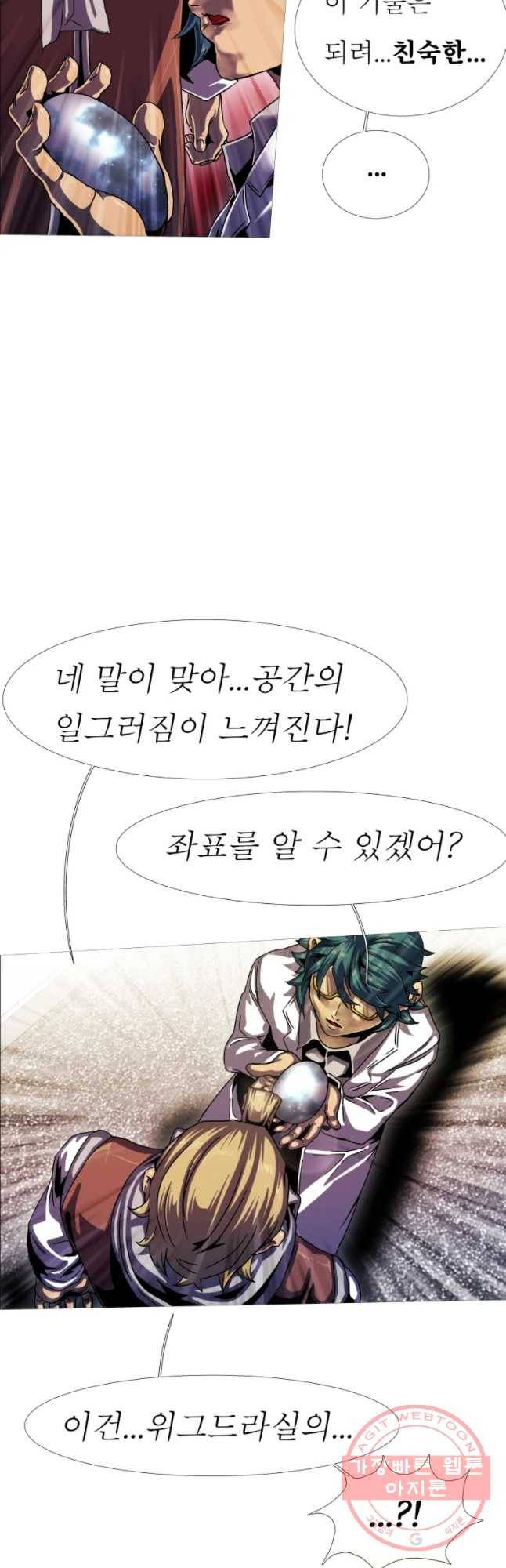 블랙 베히모스 433화 라그랑주 점(종료) 13