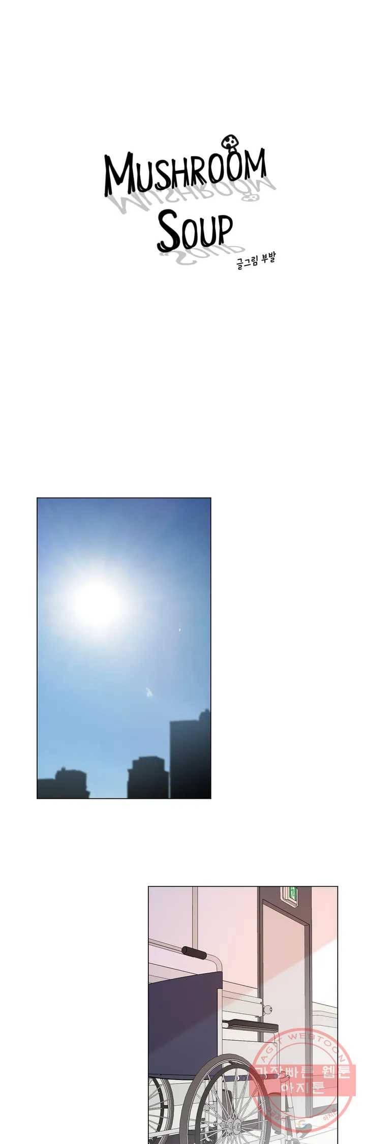 머쉬룸 스프 88화 1