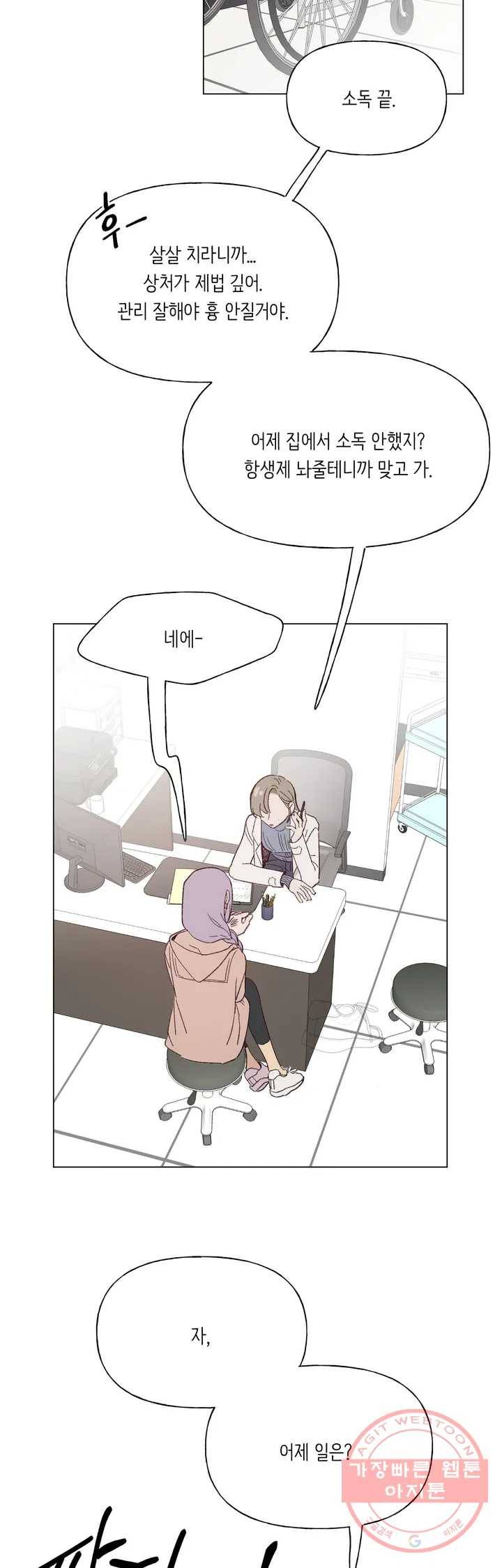 머쉬룸 스프 88화 2