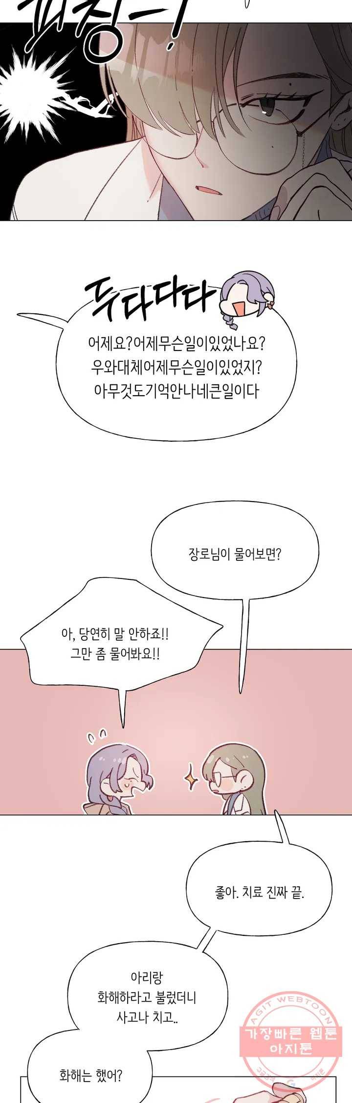 머쉬룸 스프 88화 3