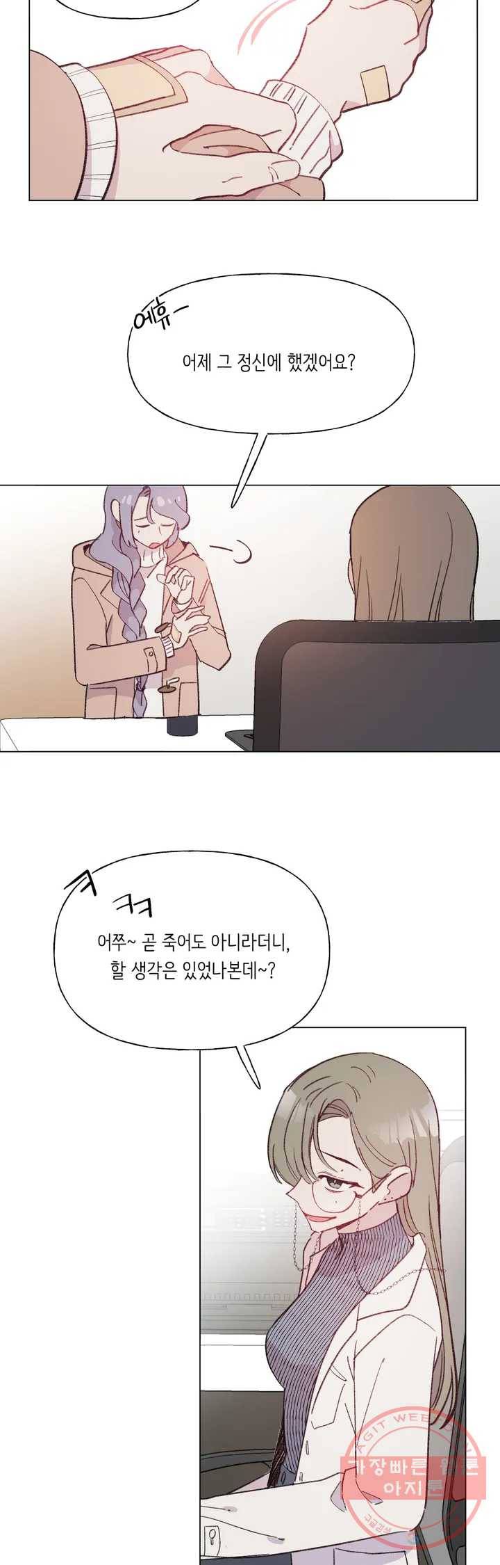 머쉬룸 스프 88화 4