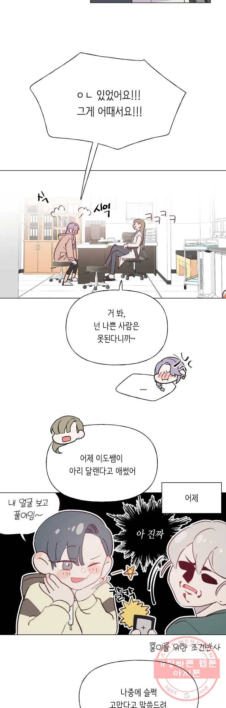 머쉬룸 스프 88화 5