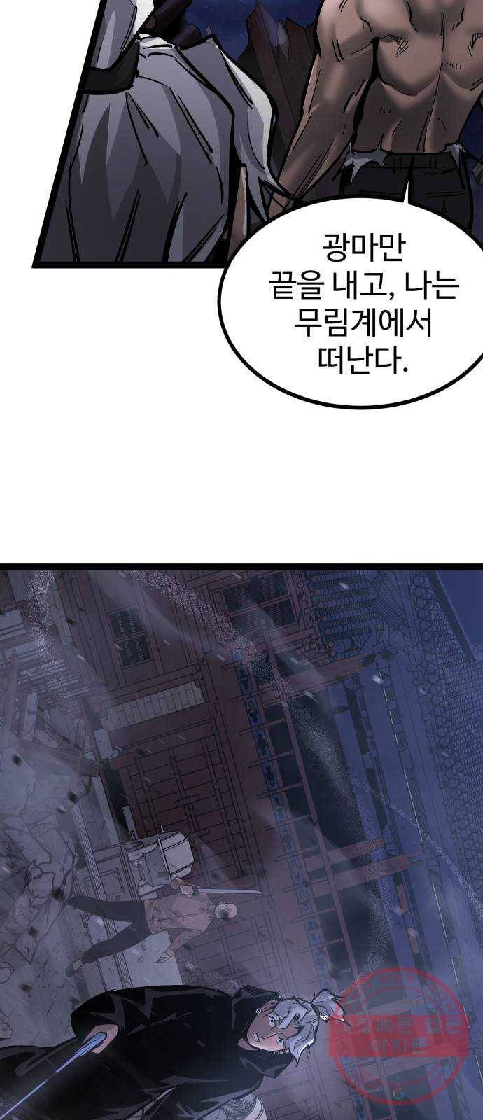 고삼무쌍(네이버) 126화 28