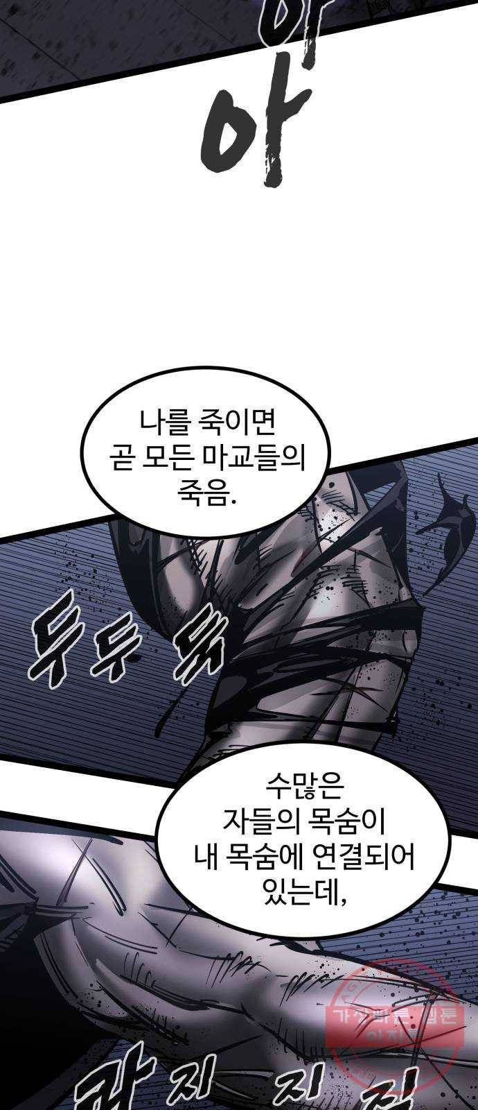 고삼무쌍(네이버) 126화 51