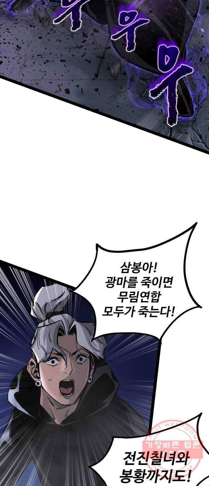 고삼무쌍(네이버) 126화 53