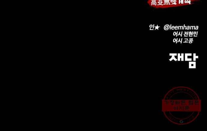 고삼무쌍(네이버) 126화 67