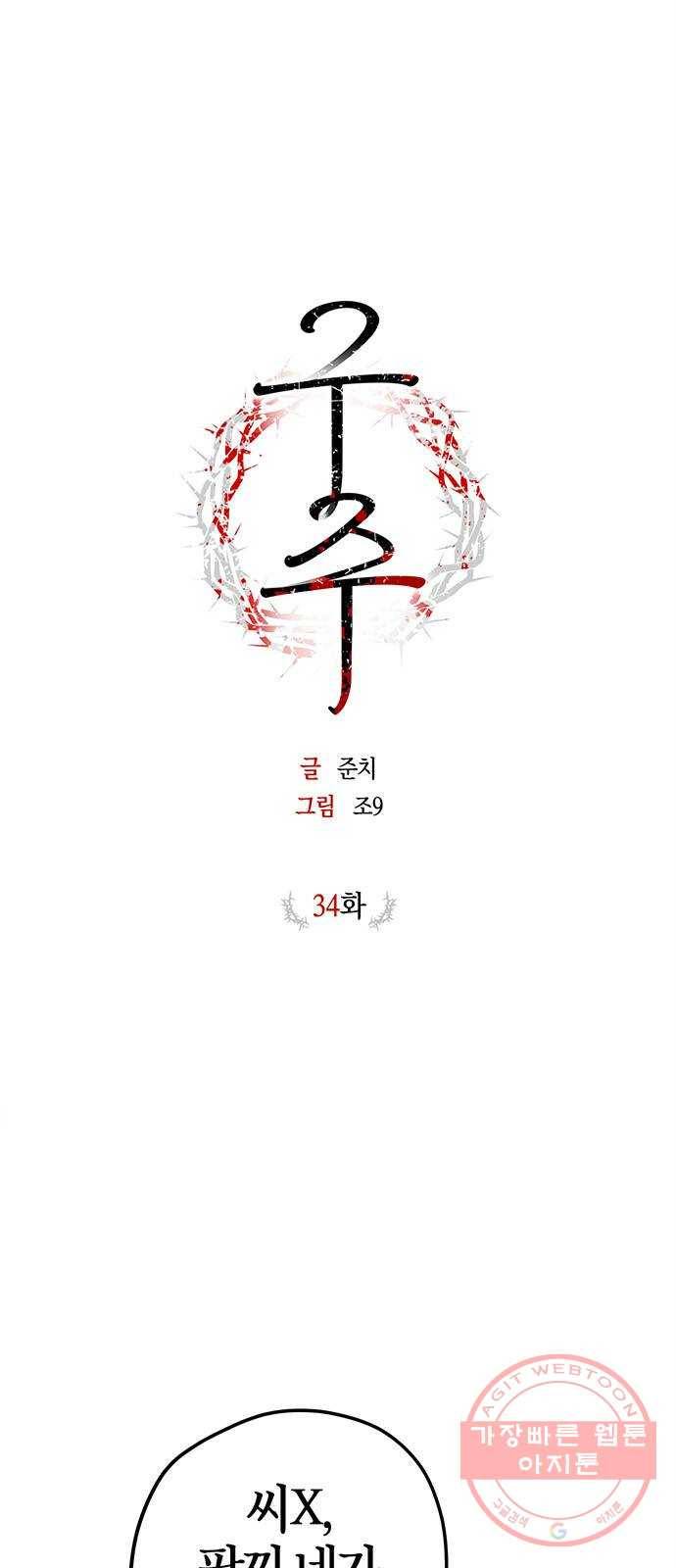 구주 34화 1