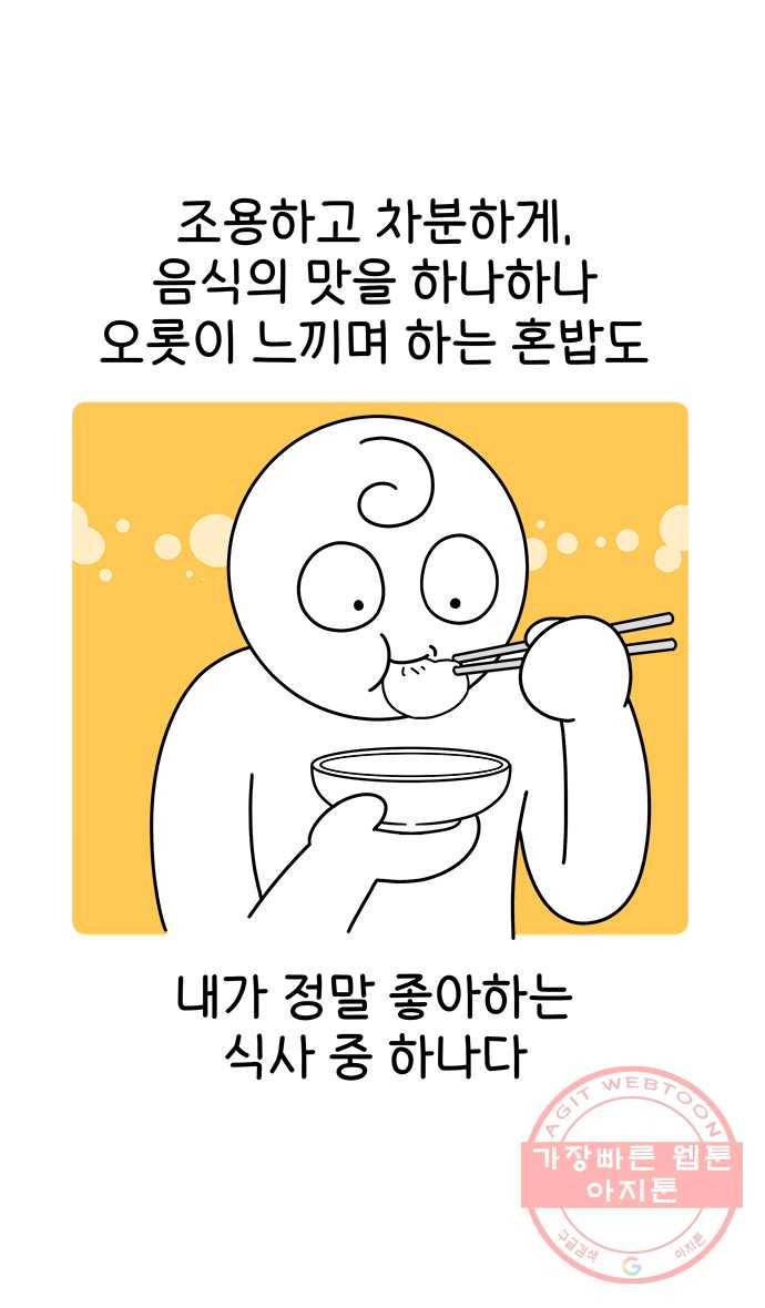 먹는 인생 18화 고등어구이 5