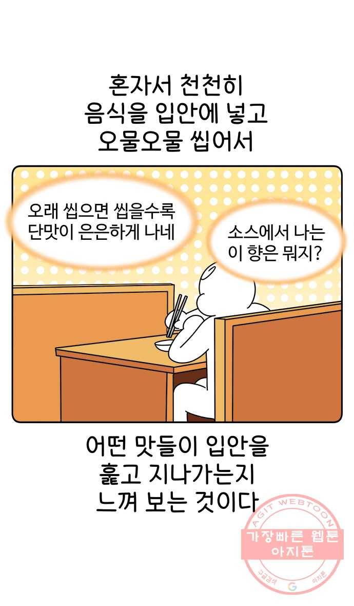 먹는 인생 18화 고등어구이 6