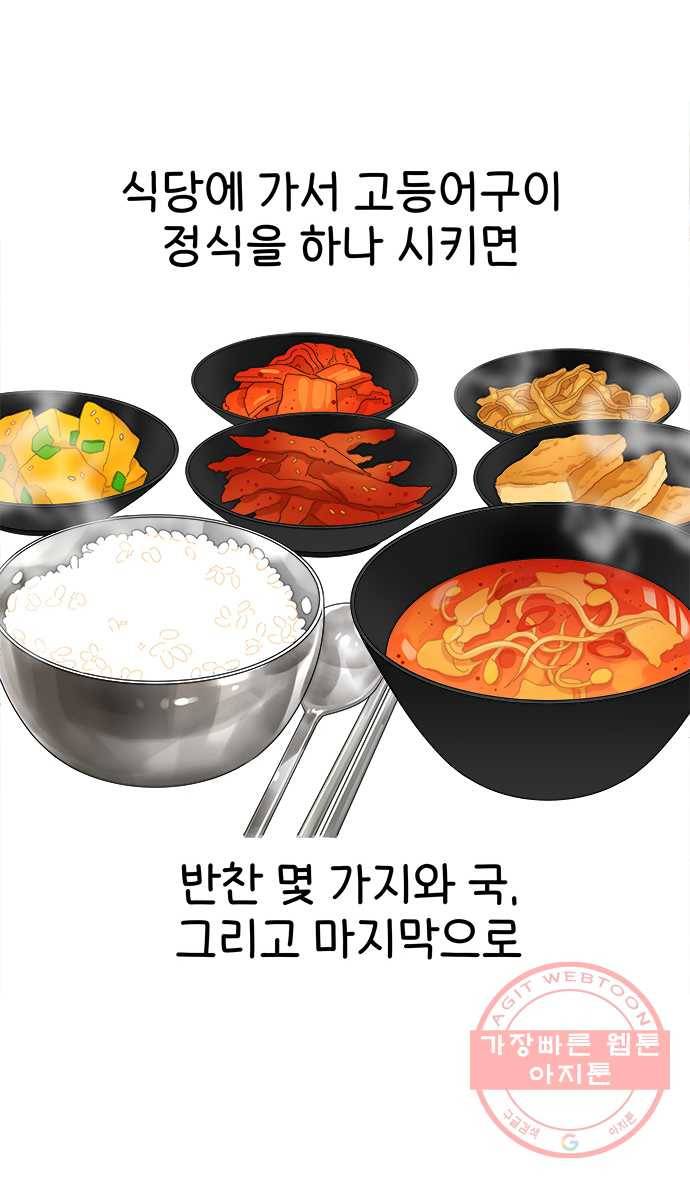 먹는 인생 18화 고등어구이 9