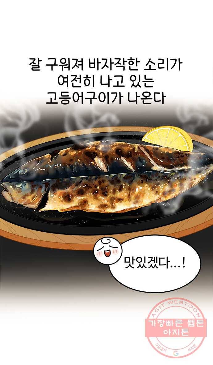 먹는 인생 18화 고등어구이 10