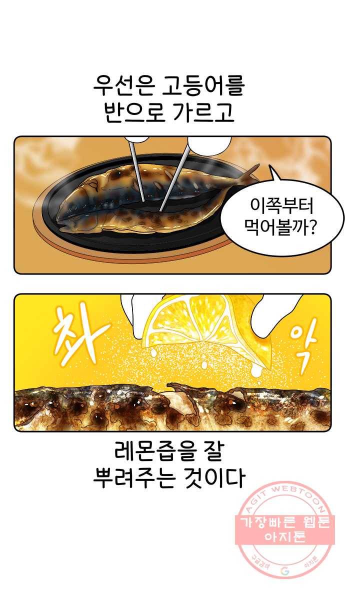 먹는 인생 18화 고등어구이 11