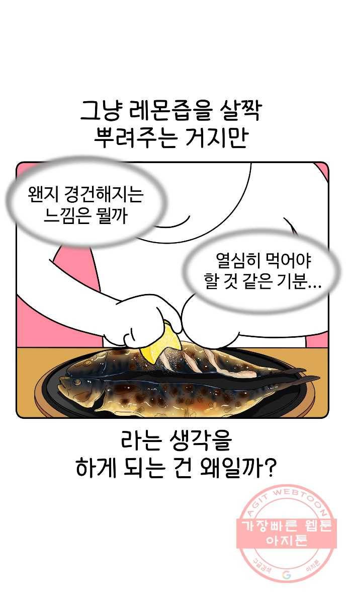 먹는 인생 18화 고등어구이 12