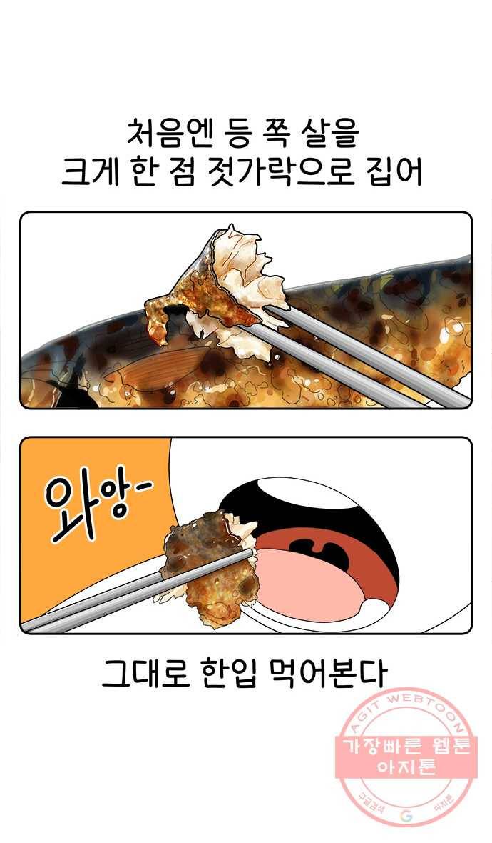 먹는 인생 18화 고등어구이 13