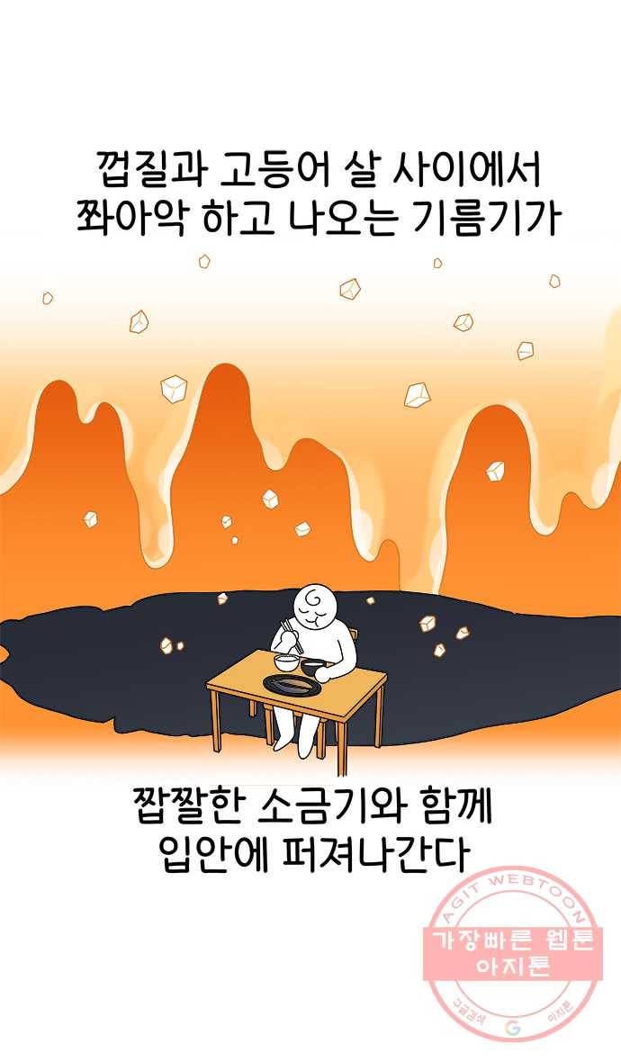 먹는 인생 18화 고등어구이 15