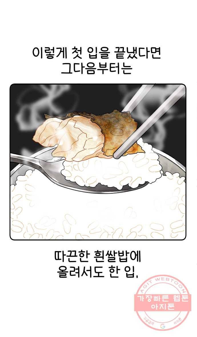먹는 인생 18화 고등어구이 16