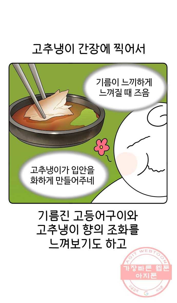 먹는 인생 18화 고등어구이 17