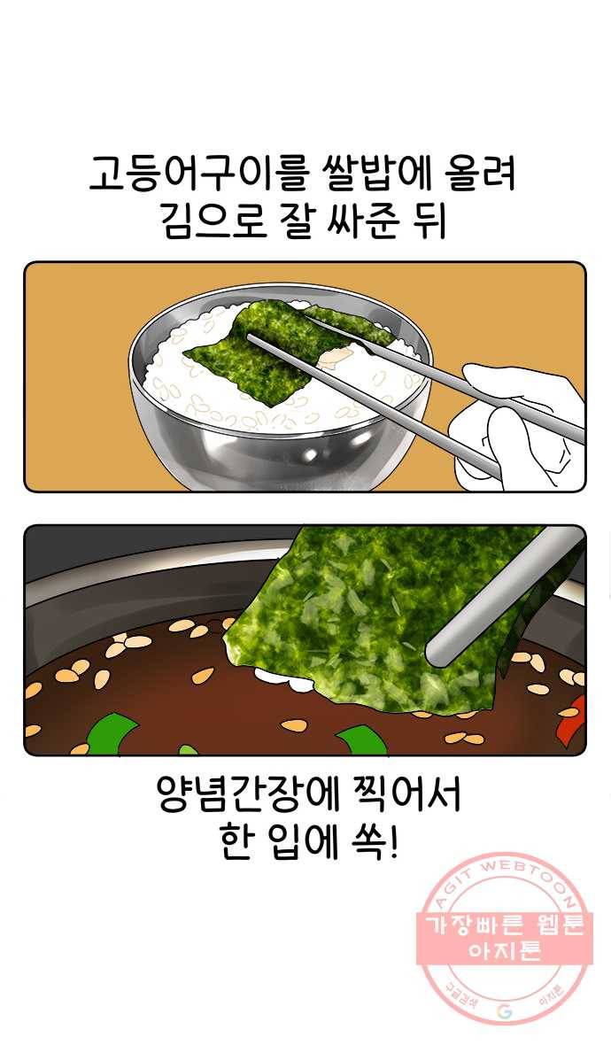 먹는 인생 18화 고등어구이 18