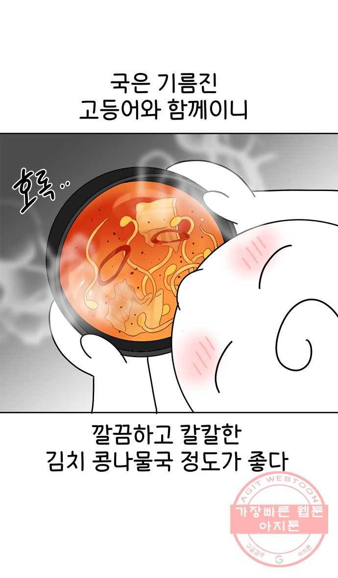 먹는 인생 18화 고등어구이 20