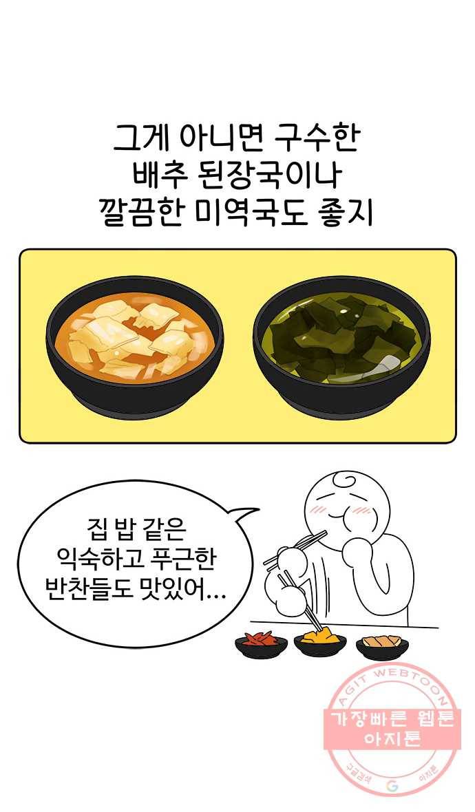 먹는 인생 18화 고등어구이 21