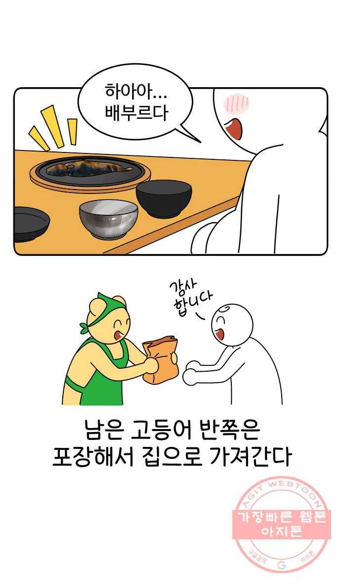 먹는 인생 18화 고등어구이 22