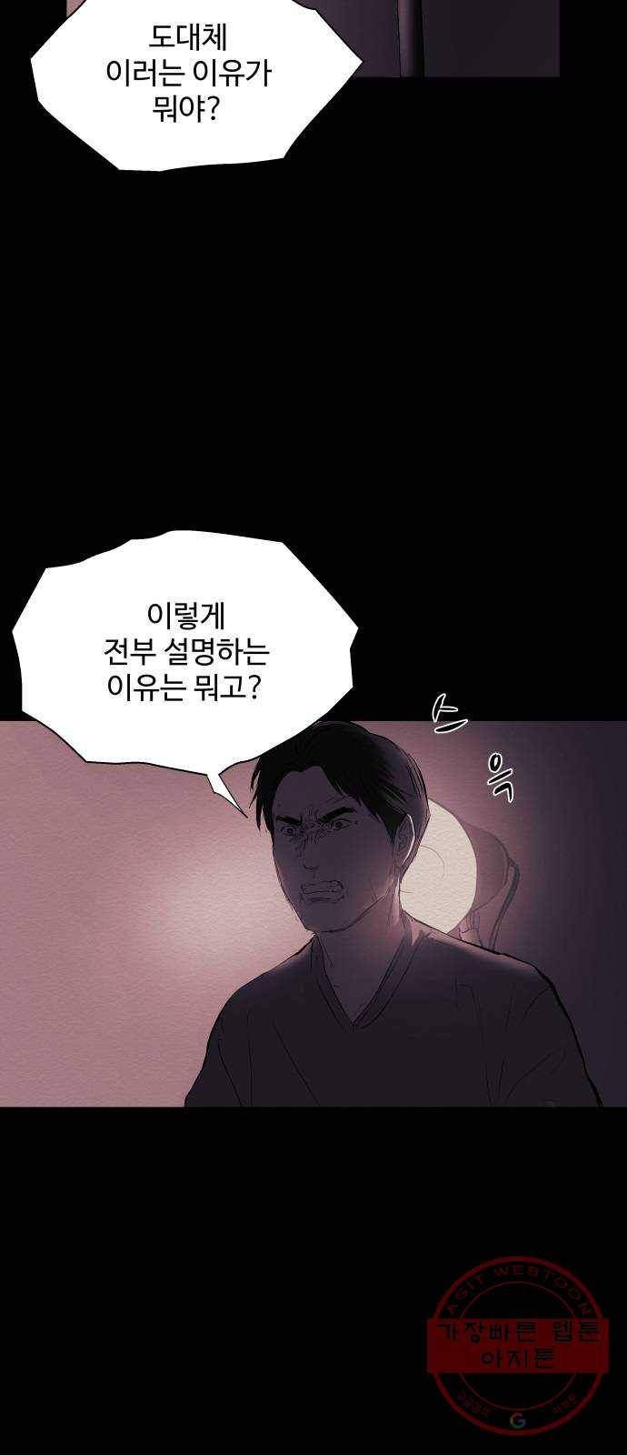 비인간 13화 5