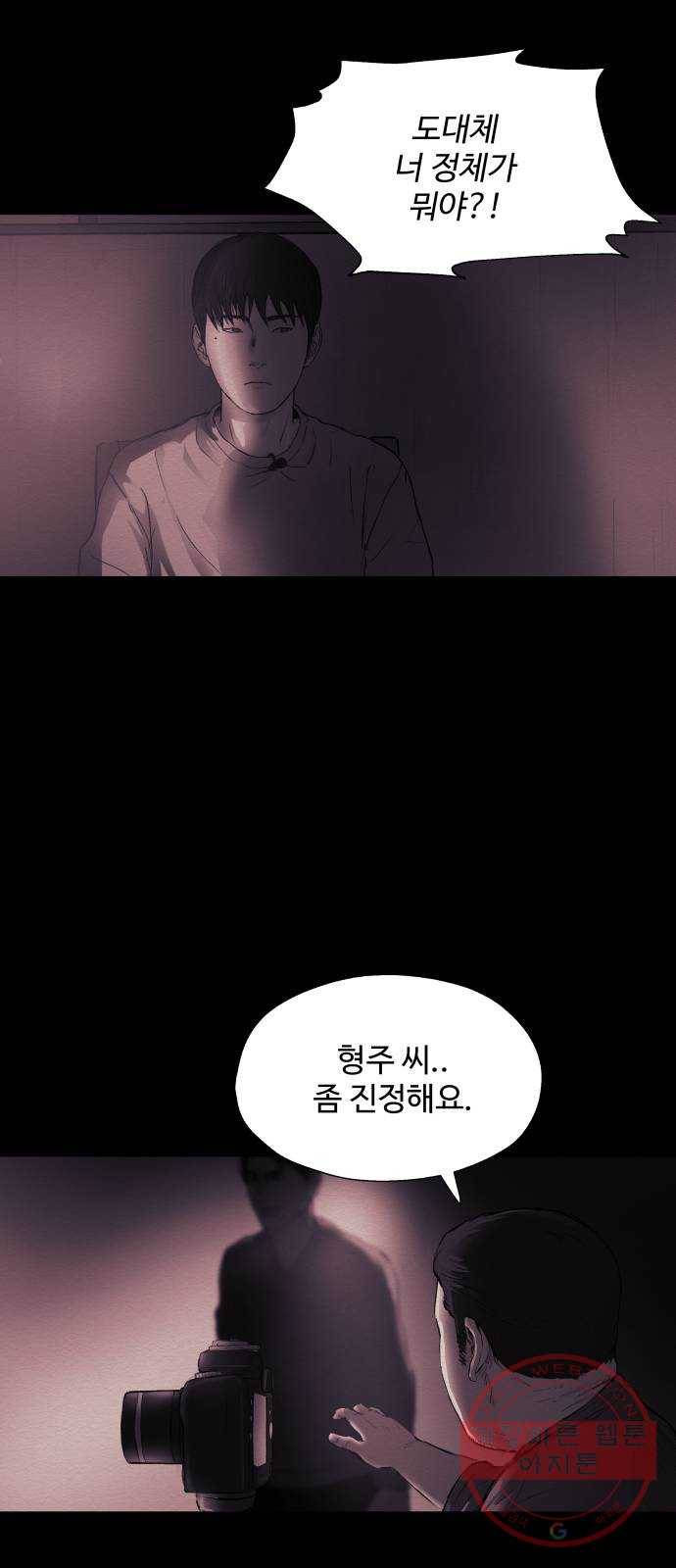 비인간 13화 6