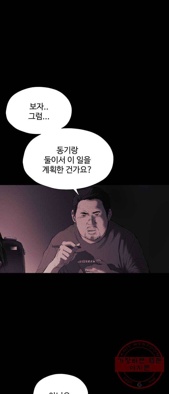 비인간 13화 7