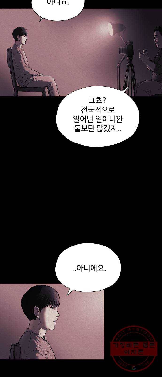 비인간 13화 8
