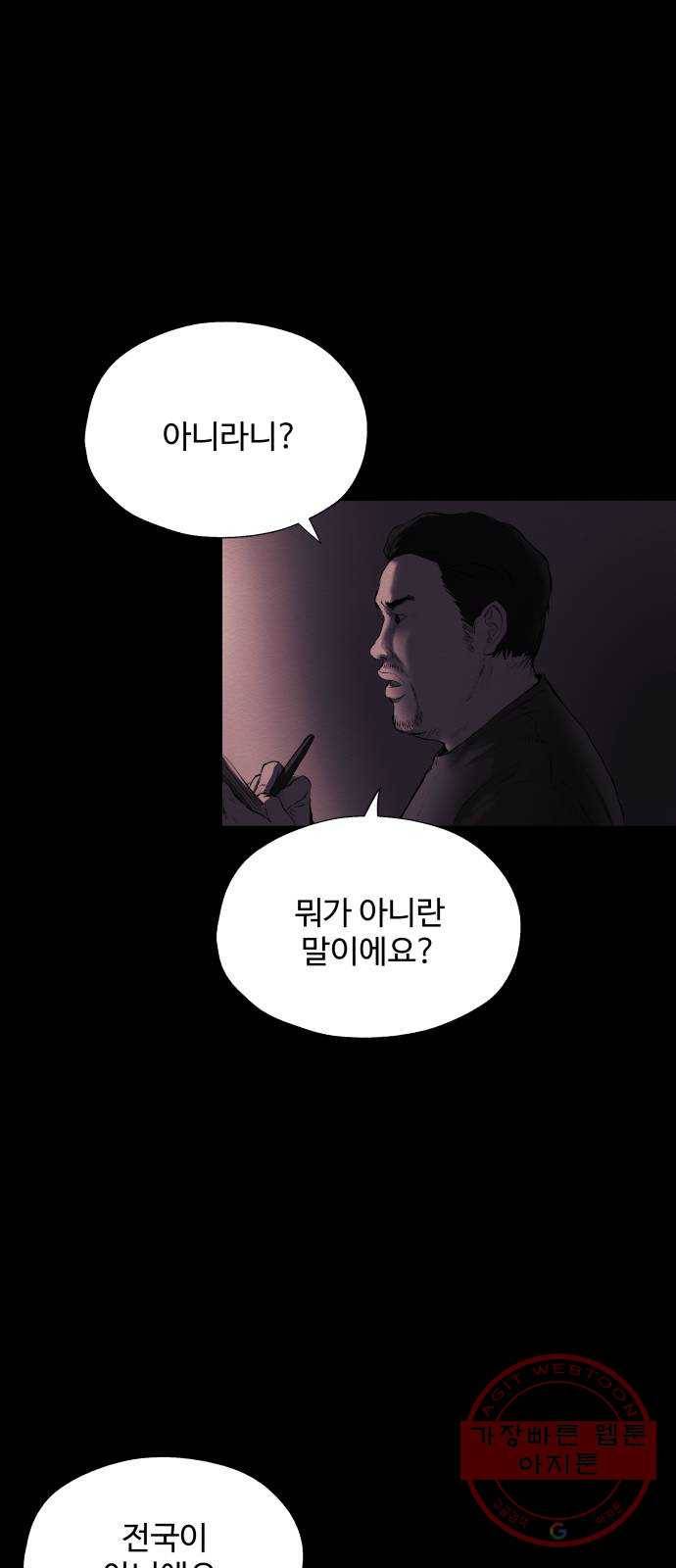비인간 13화 9