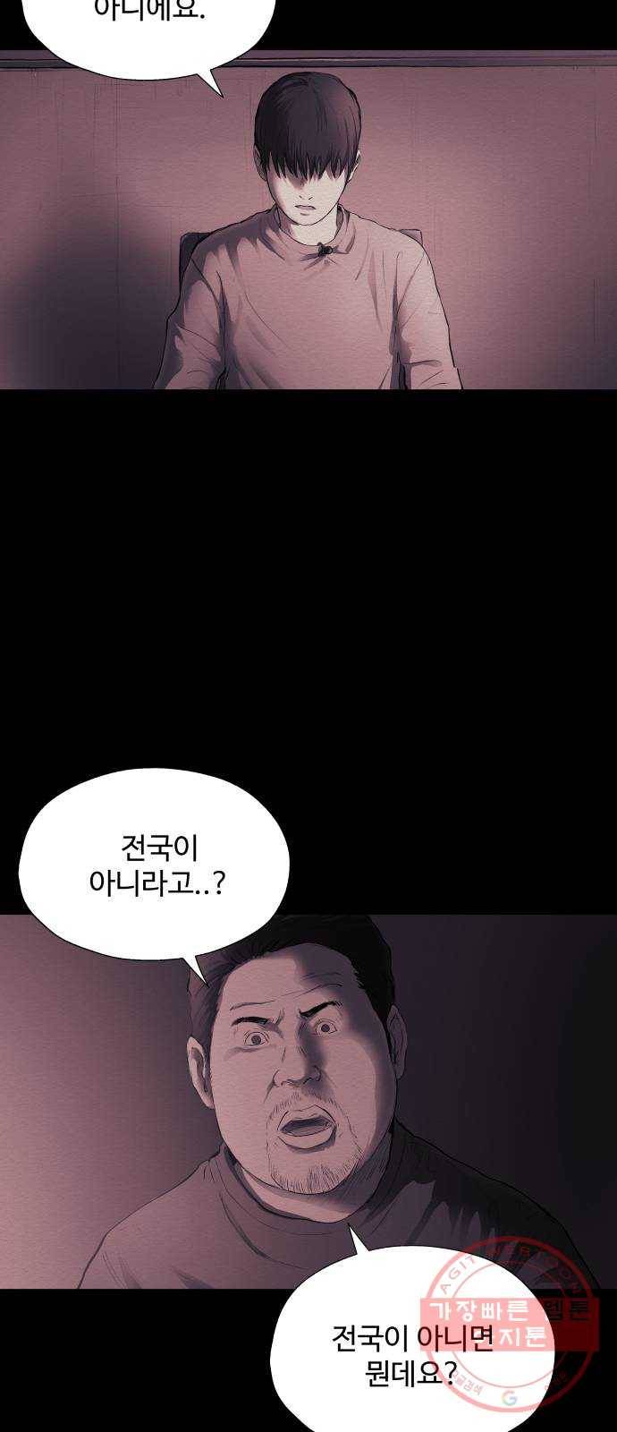 비인간 13화 10