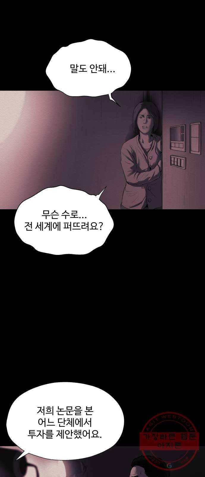 비인간 13화 14