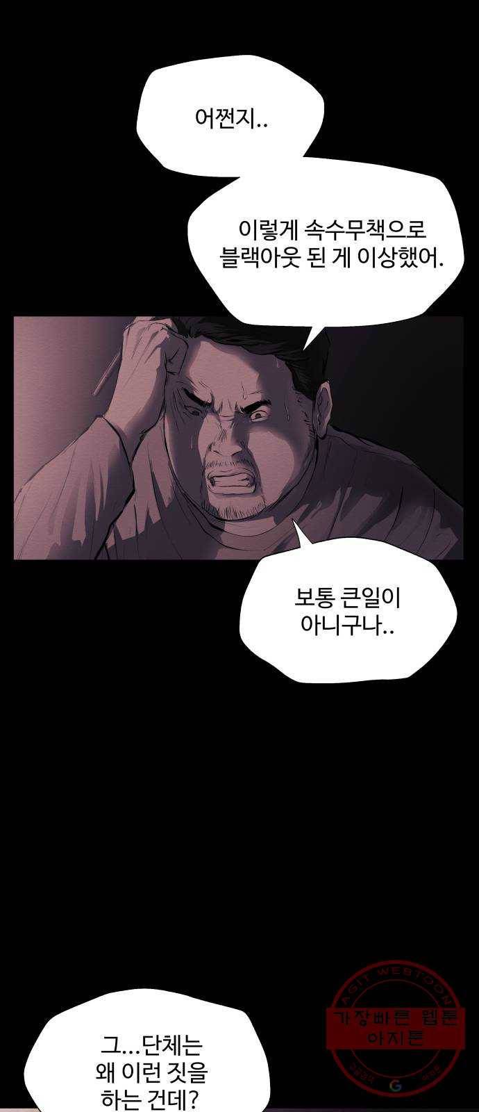비인간 13화 16