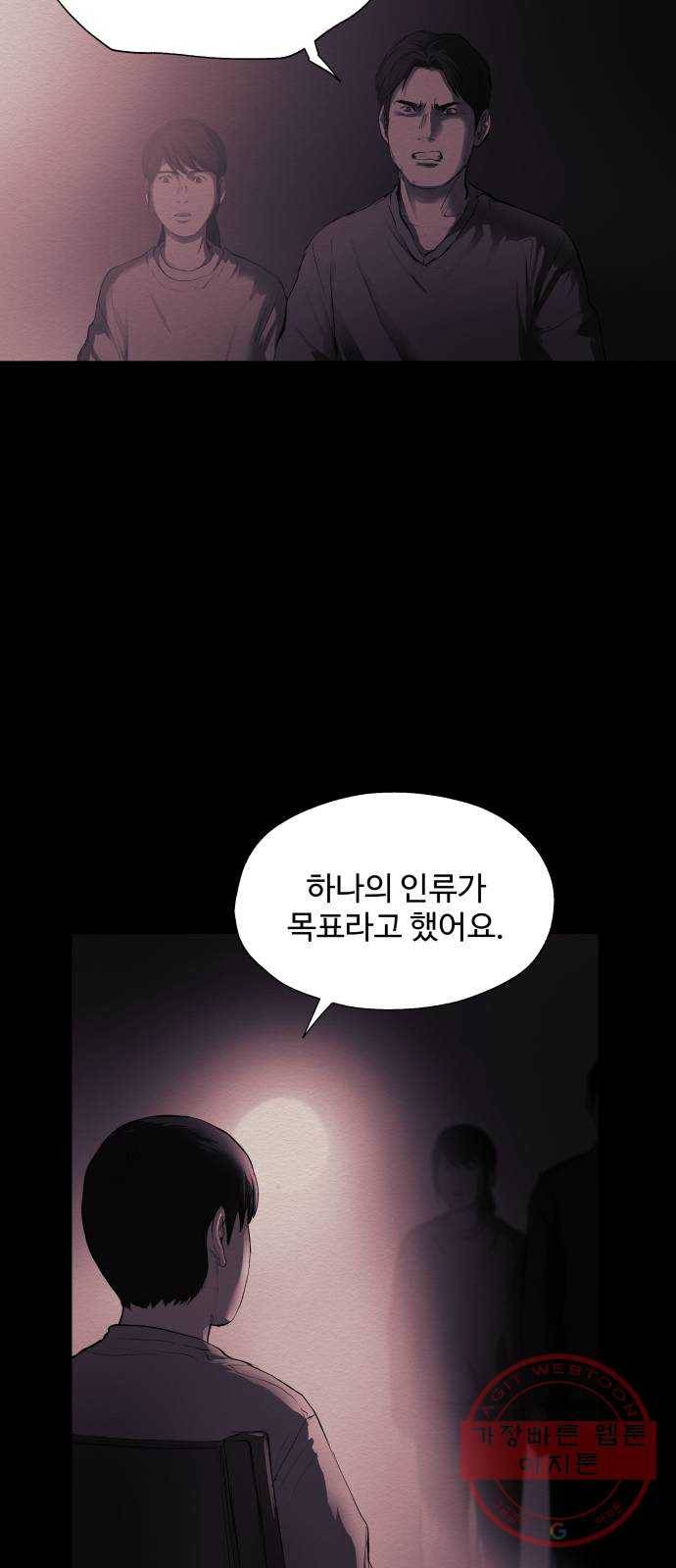 비인간 13화 17