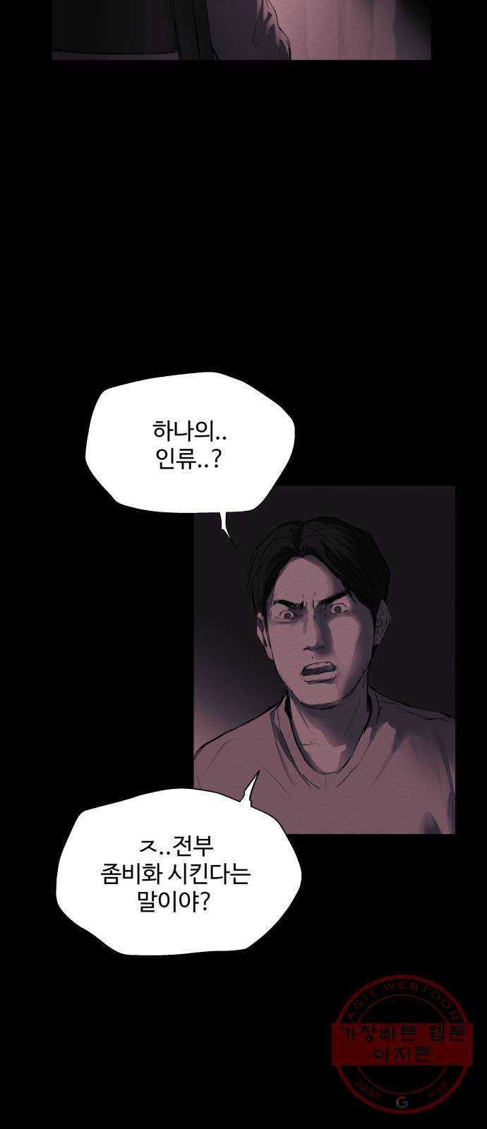 비인간 13화 18