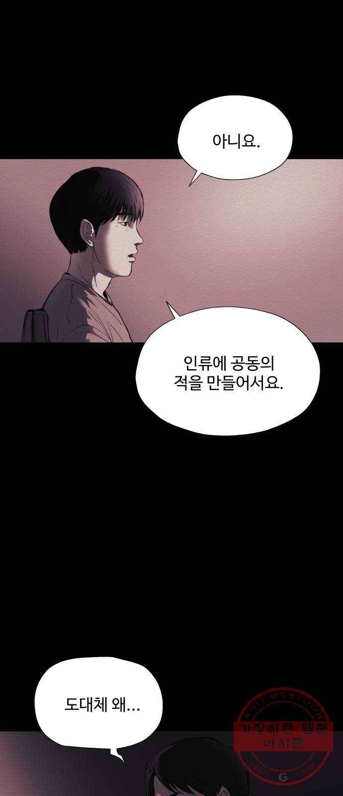 비인간 13화 19