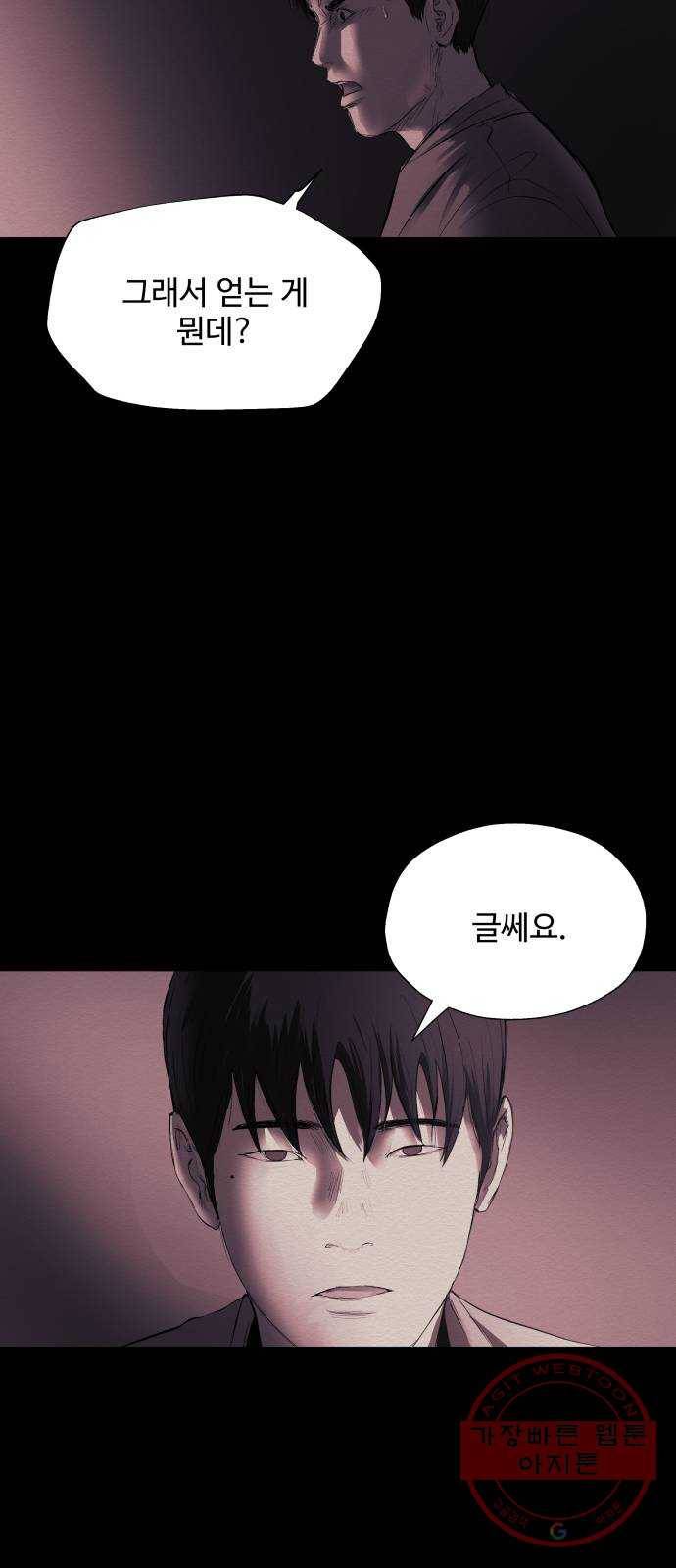비인간 13화 20